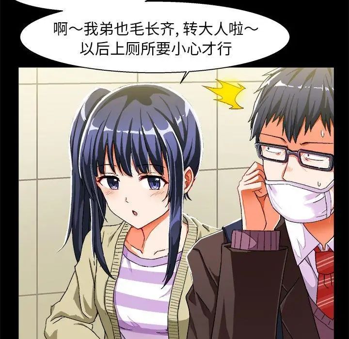 绘写你我的纯真第4话