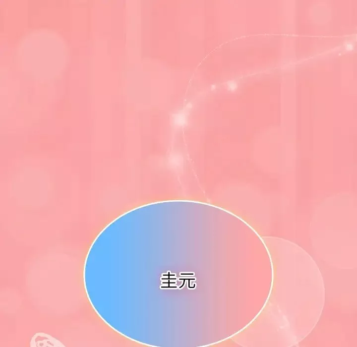 不請自來的未婚妻第52話
