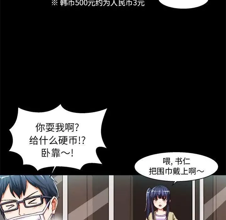 繪寫你我的純真第4话