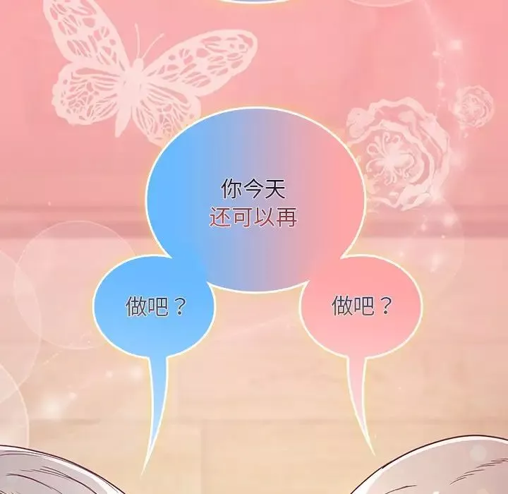 不请自来的未婚妻-第52话 - 图片 161