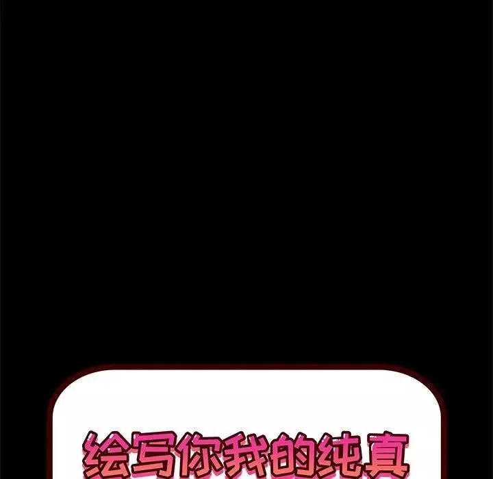绘写你我的纯真-第4话 - 图片 15