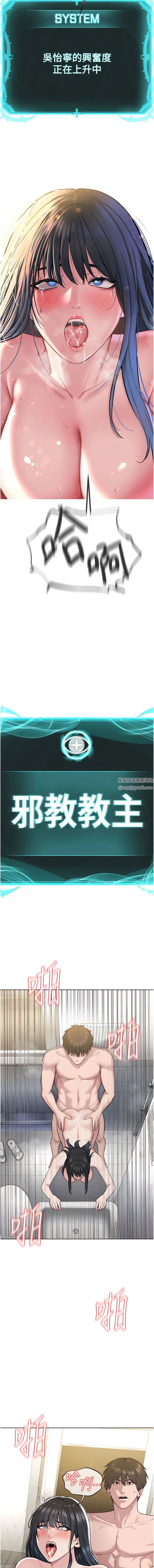 邪教教主第4話-請招收更多性徒