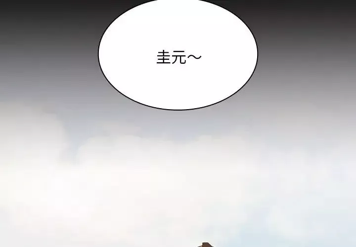 不請自來的未婚妻第53話