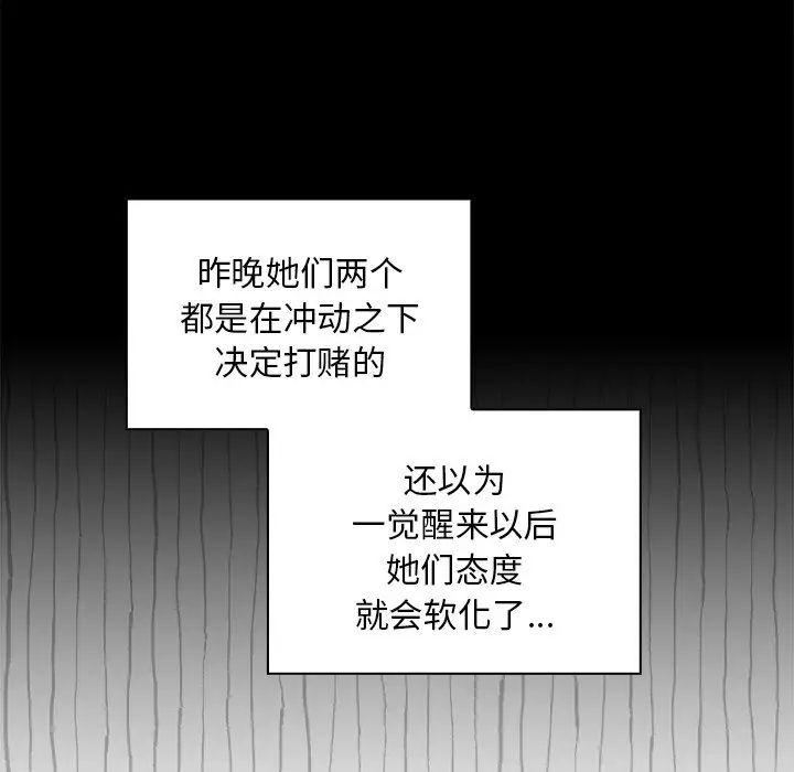 不请自来的未婚妻第53话