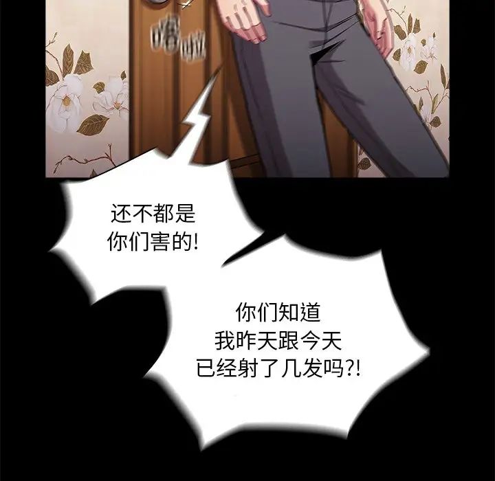 不請自來的未婚妻第53話