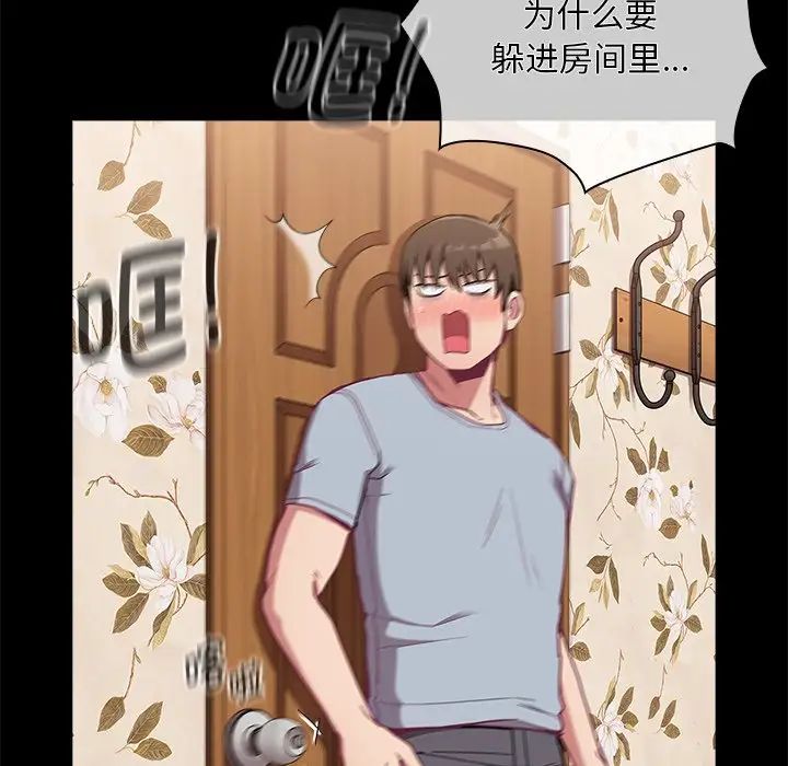 不请自来的未婚妻第53话