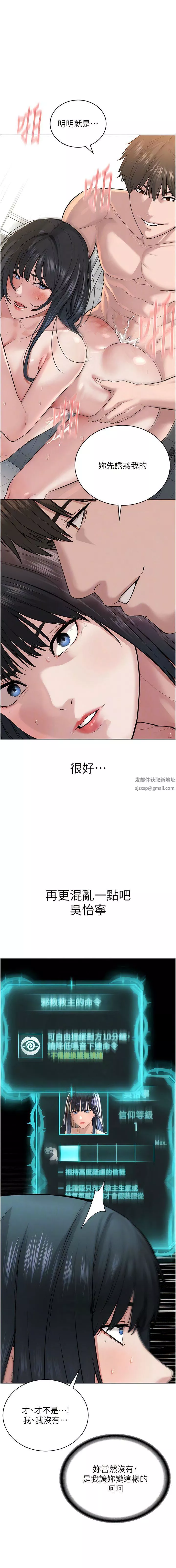 邪教教主第4話-請招收更多性徒