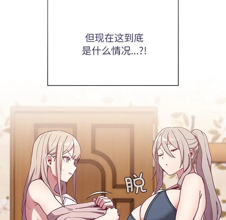 不請自來的未婚妻第53話