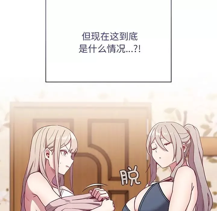不請自來的未婚妻第53話