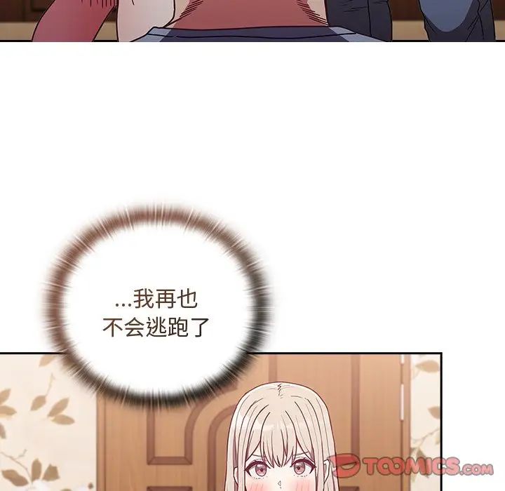 不请自来的未婚妻第53话