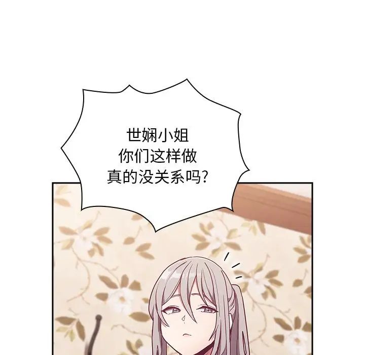 不請自來的未婚妻第53話