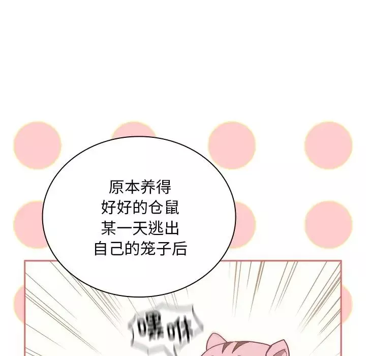 不请自来的未婚妻-第53话 - 图片 24
