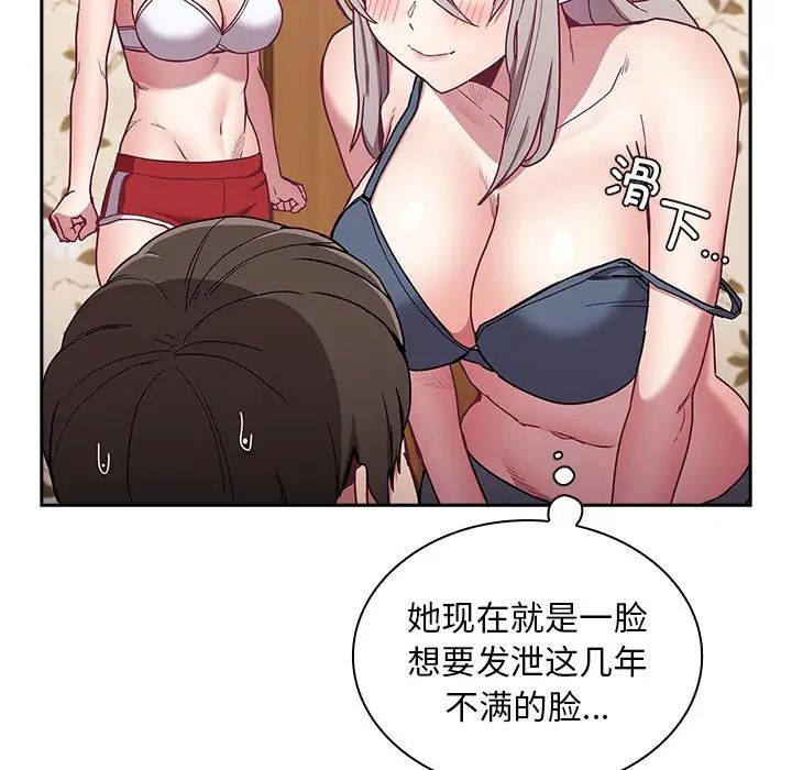 不請自來的未婚妻第53話