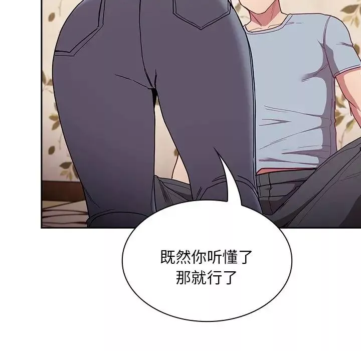 不請自來的未婚妻第53話