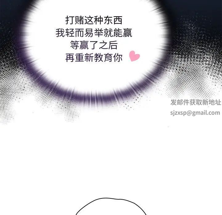 不請自來的未婚妻第53話