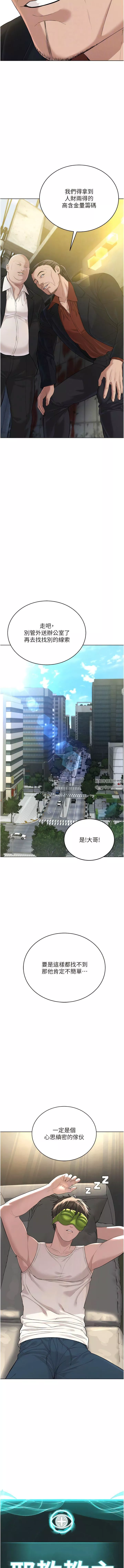邪教教主-第5话-触怒教主的下场 - 图片 4