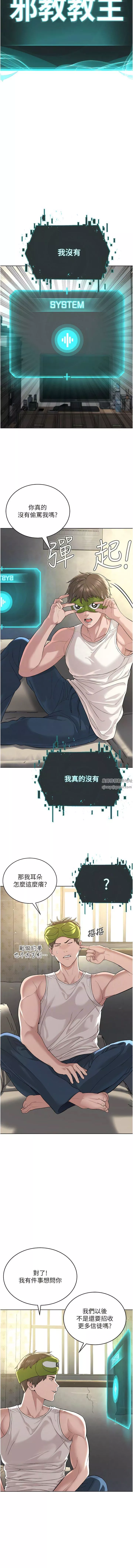 邪教教主第5話-觸怒教主的下場