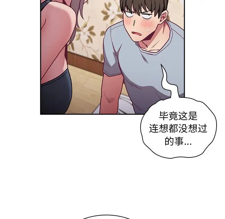 不请自来的未婚妻第53话