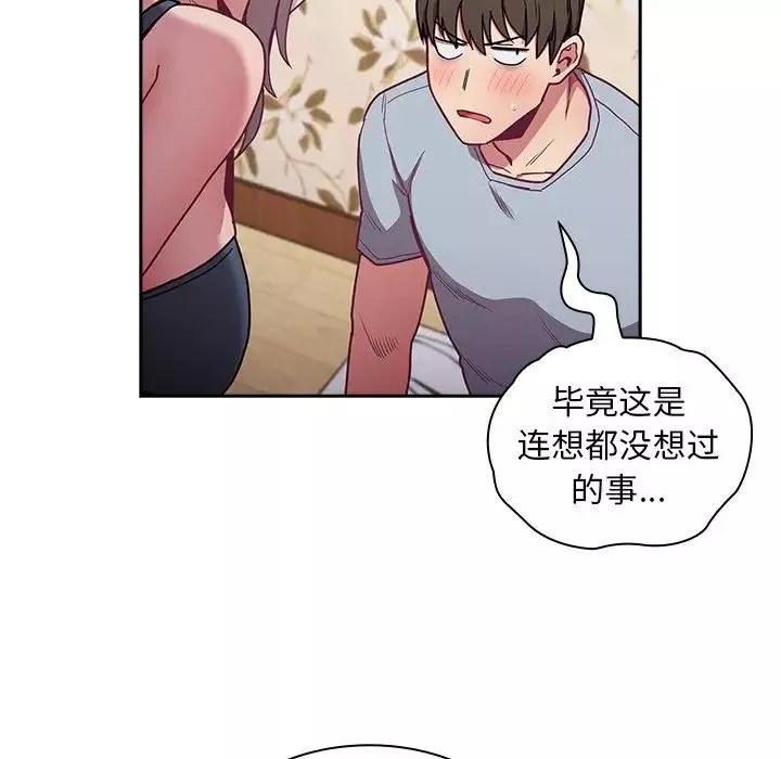 不請自來的未婚妻第53話