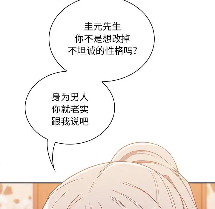 不请自来的未婚妻第53话