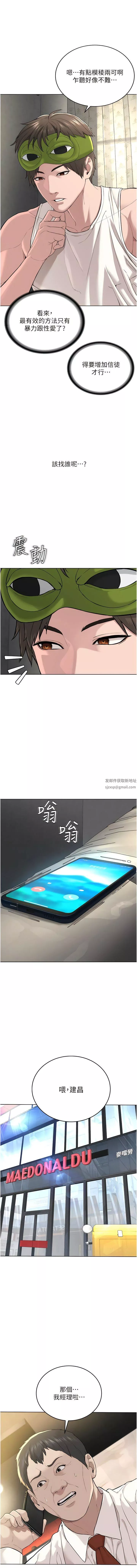 邪教教主-第5话-触怒教主的下场 - 图片 7