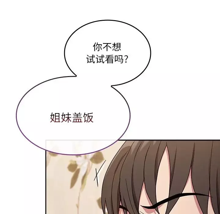 不請自來的未婚妻第53話
