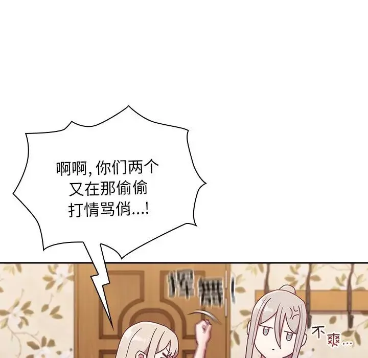 不请自来的未婚妻-第53话 - 图片 40