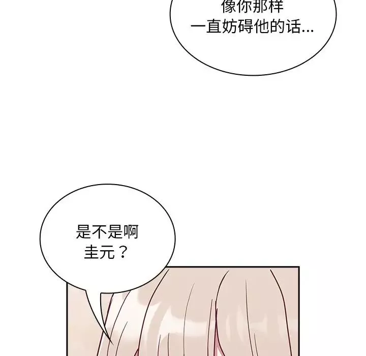 不請自來的未婚妻第53話