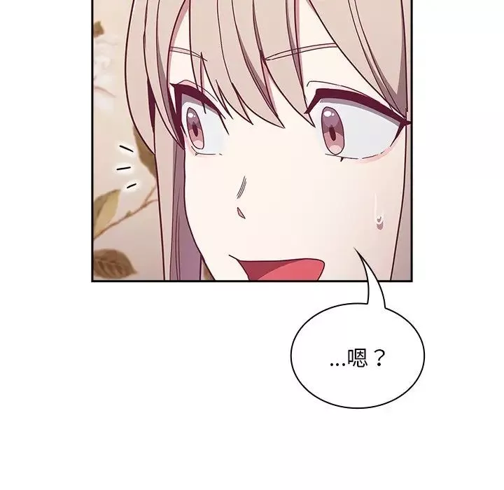不請自來的未婚妻第53話