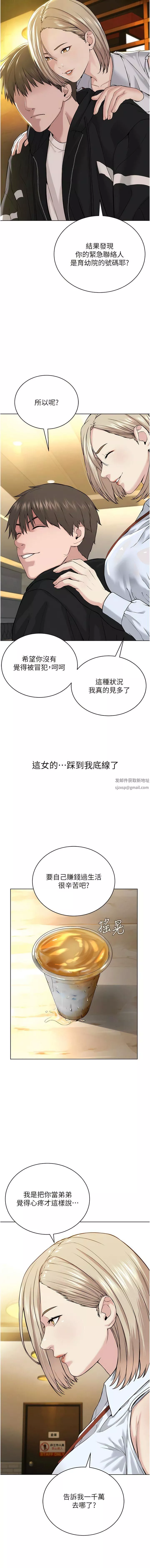 邪教教主-第5话-触怒教主的下场 - 图片 15