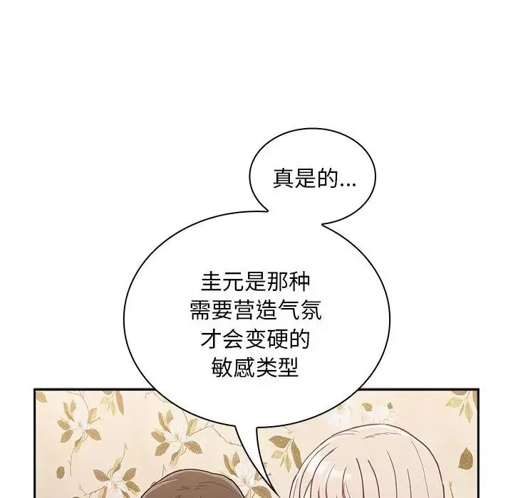 不請自來的未婚妻第53話
