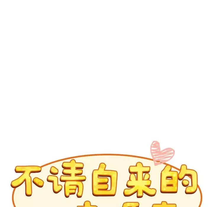 不请自来的未婚妻-第53话 - 图片 50