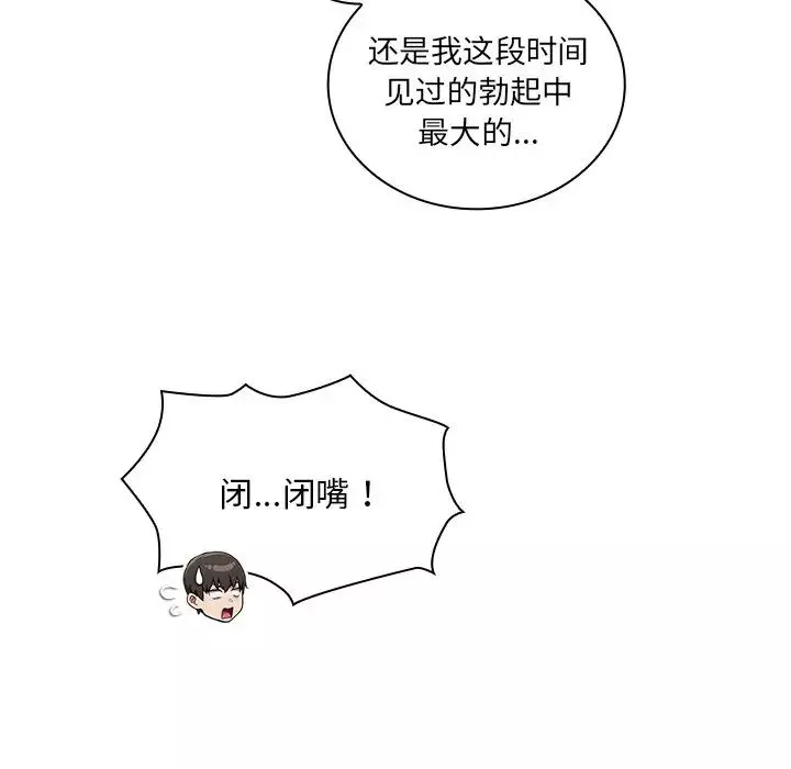 不请自来的未婚妻-第53话 - 图片 49