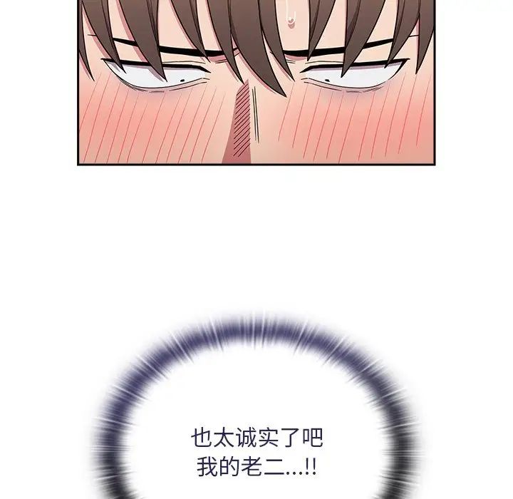 不請自來的未婚妻第53話