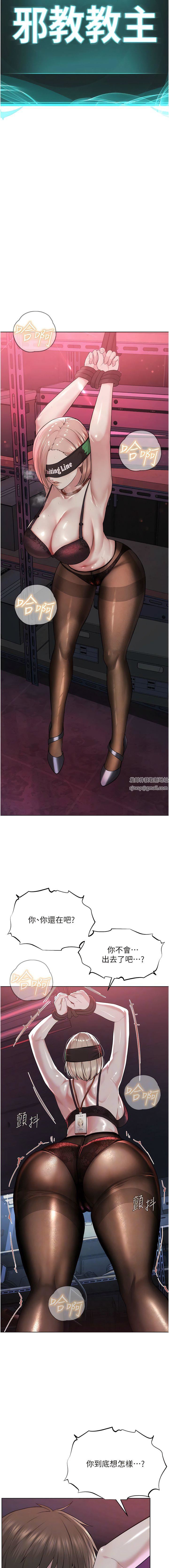 邪教教主第6话-巧妙的「操」纵术