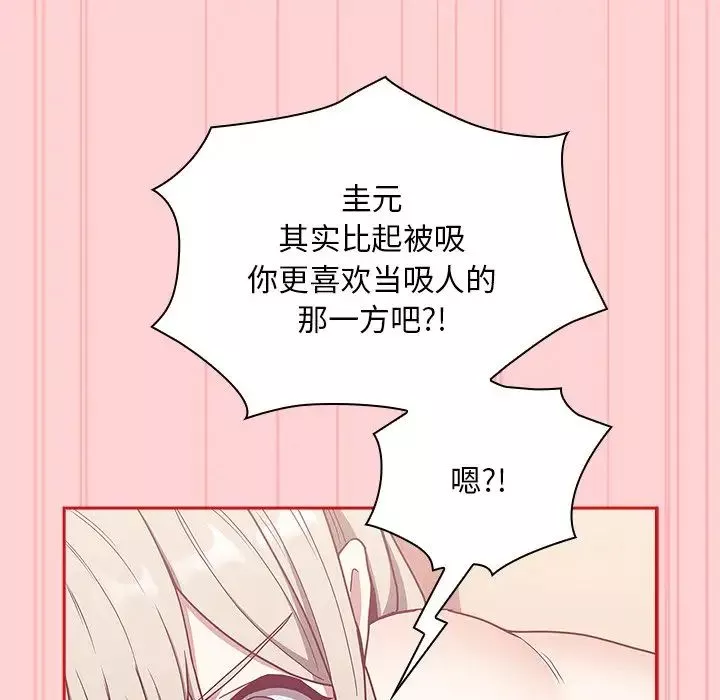 不請自來的未婚妻第53話