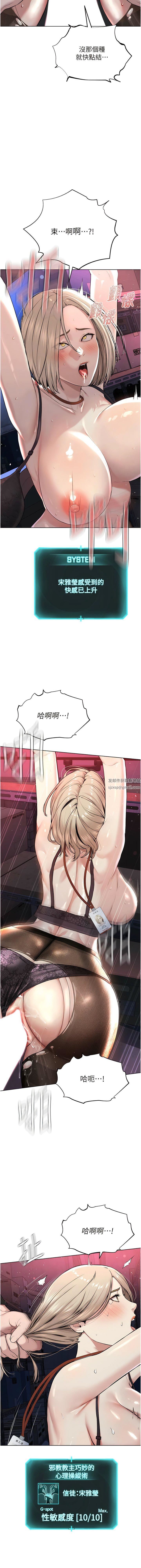 邪教教主第6话-巧妙的「操」纵术