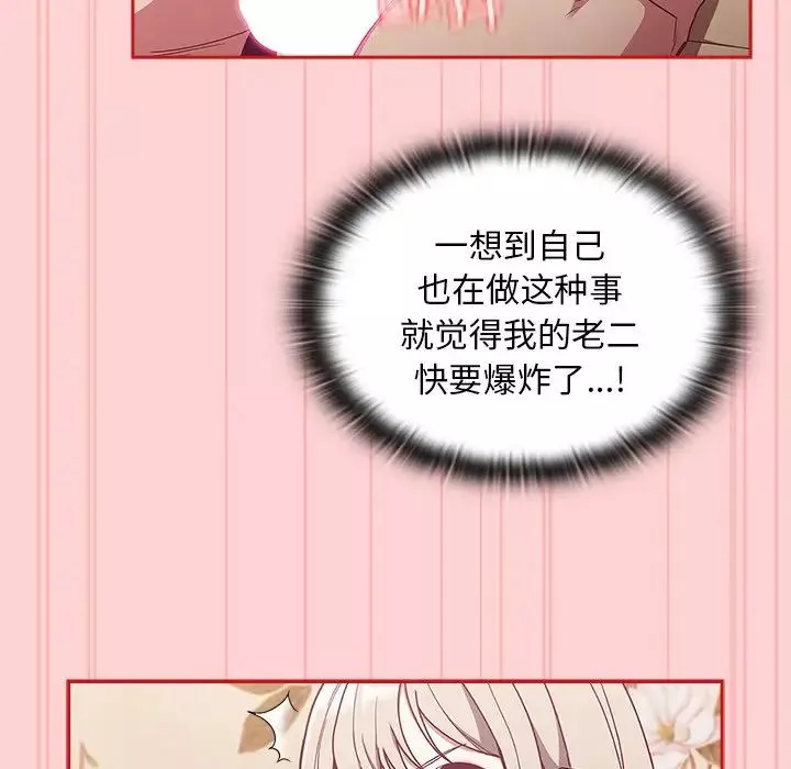 不請自來的未婚妻第53話