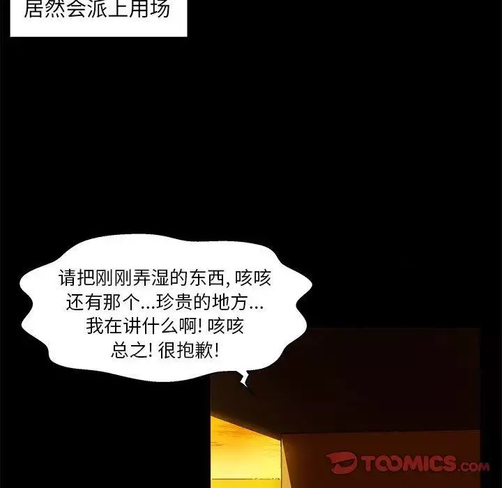绘写你我的纯真-第4话 - 图片 68