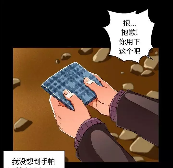 繪寫你我的純真第4话