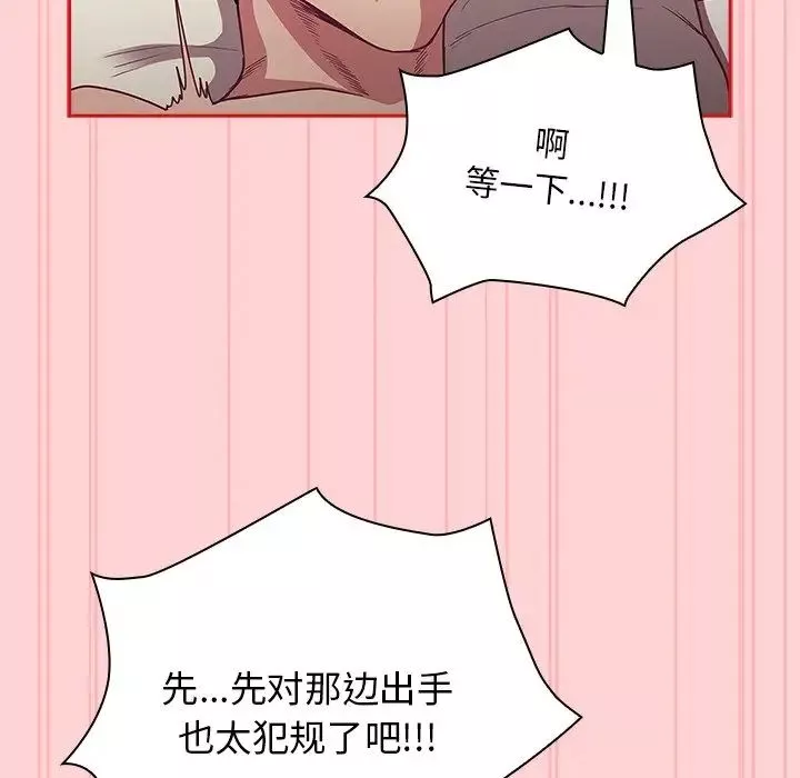 不請自來的未婚妻第53話