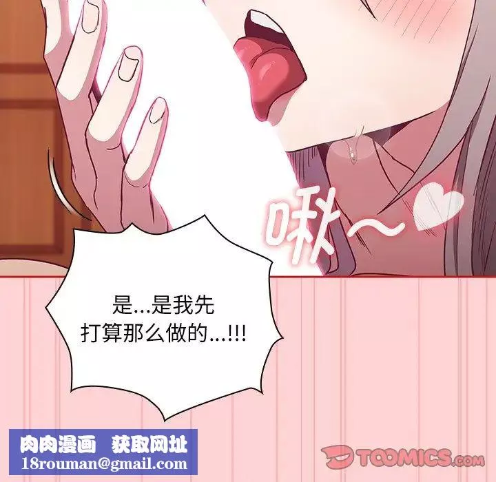 不请自来的未婚妻-第53话 - 图片 84