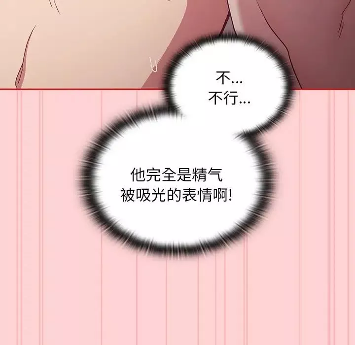 不請自來的未婚妻第53話