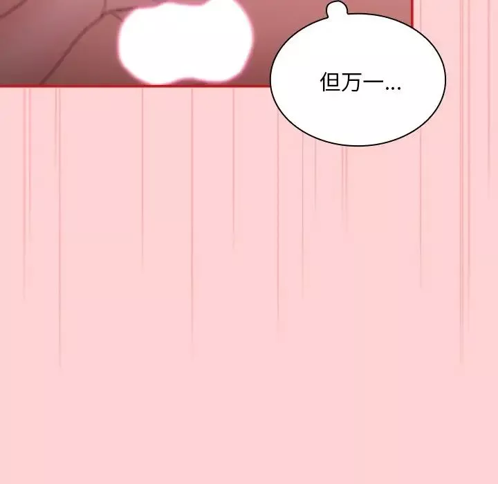 不请自来的未婚妻-第53话 - 图片 96