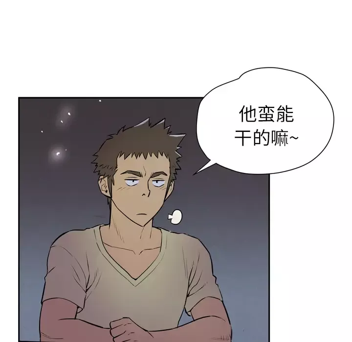 拜托了人妻-第6话 - 图片 105