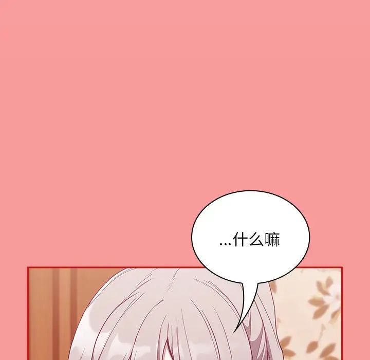 不請自來的未婚妻第53話