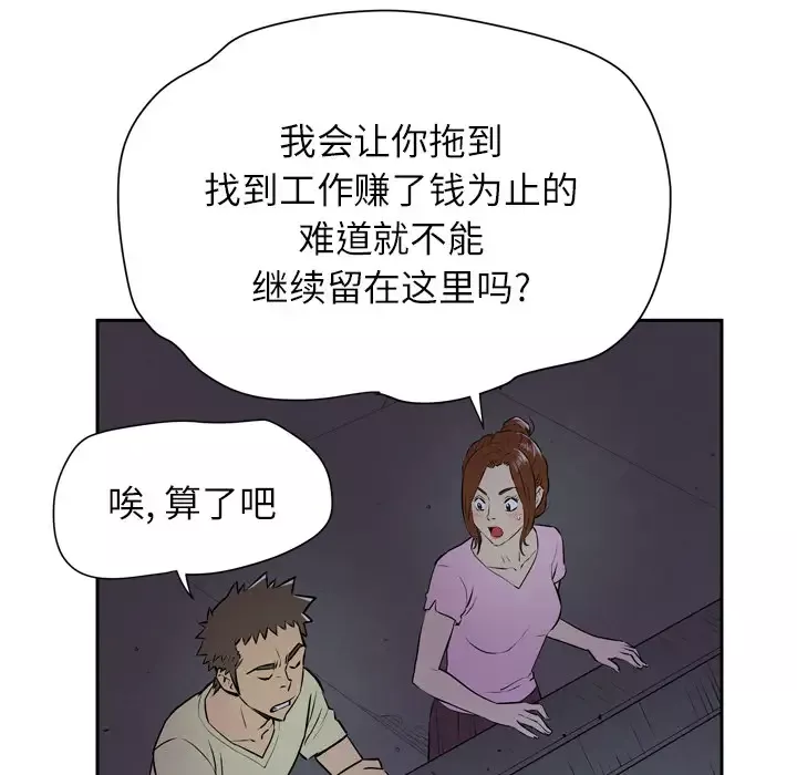 拜托了人妻-第6话 - 图片 111