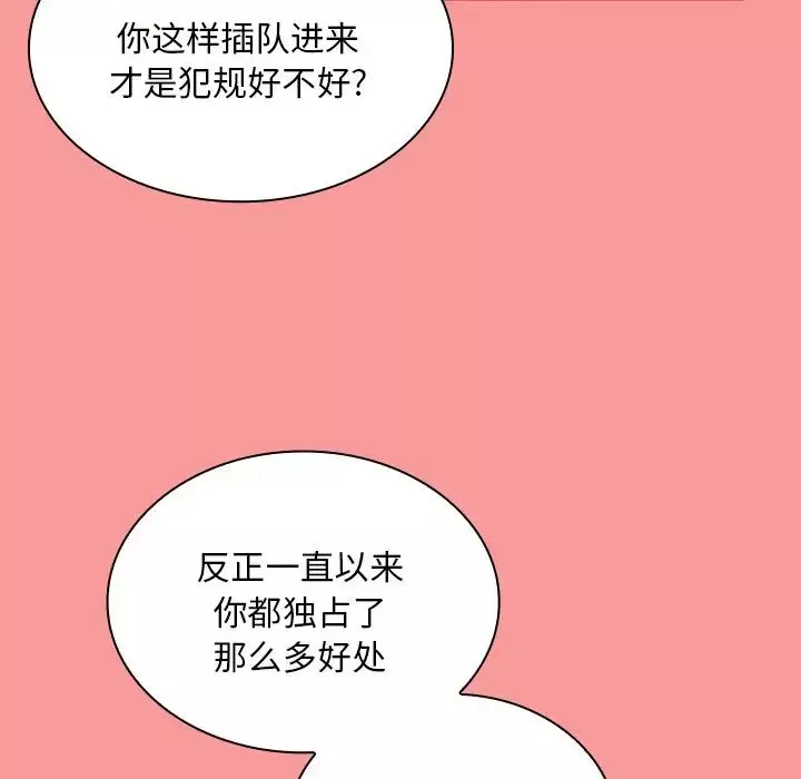 不請自來的未婚妻第53話