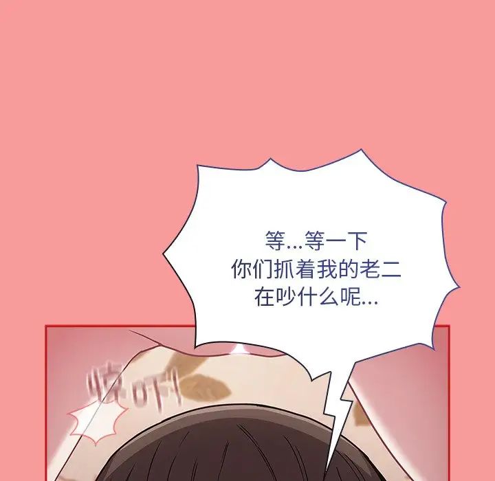 不請自來的未婚妻第53話