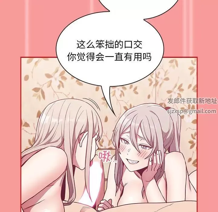 不請自來的未婚妻第53話